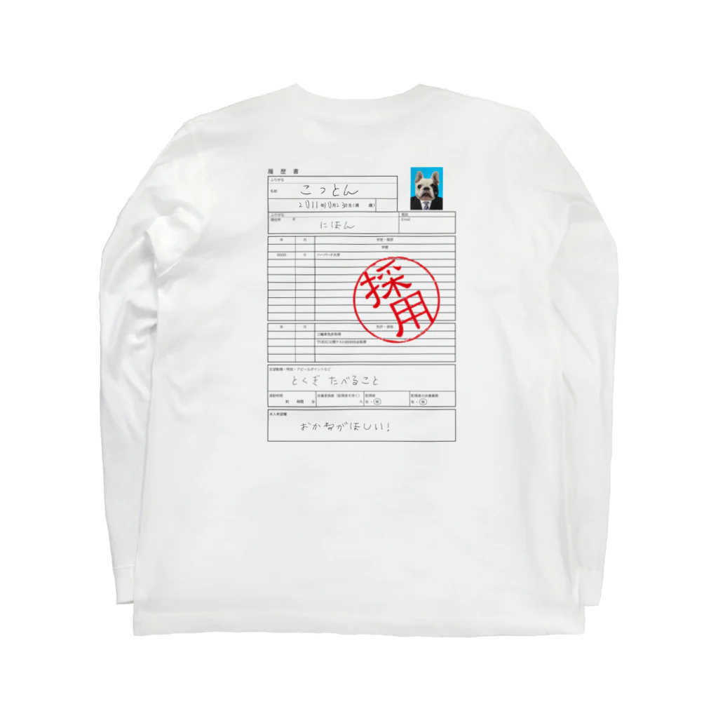 愛犬 コットンの愛犬 就活用 Long Sleeve T-Shirt :back