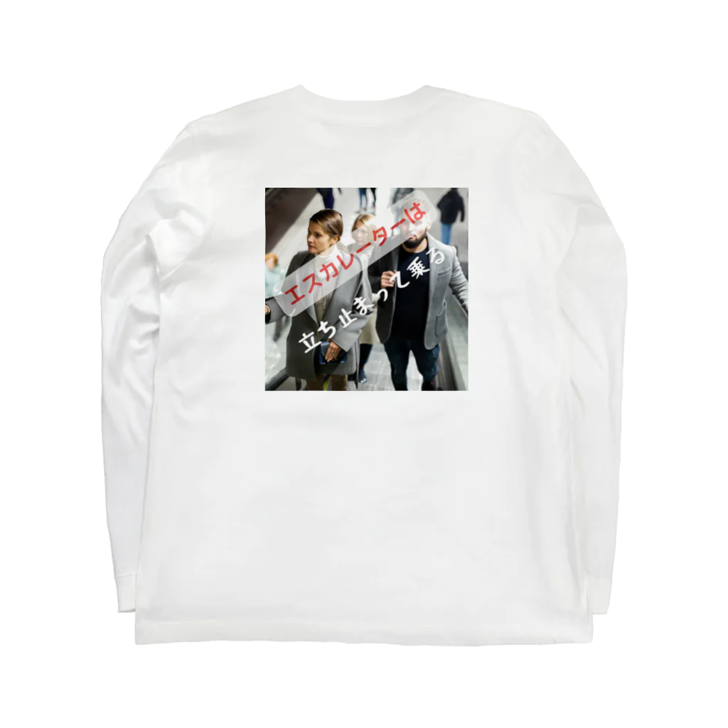 ミラくまのエスカレーターは、立ち止まって乗ろう Long Sleeve T-Shirt :back