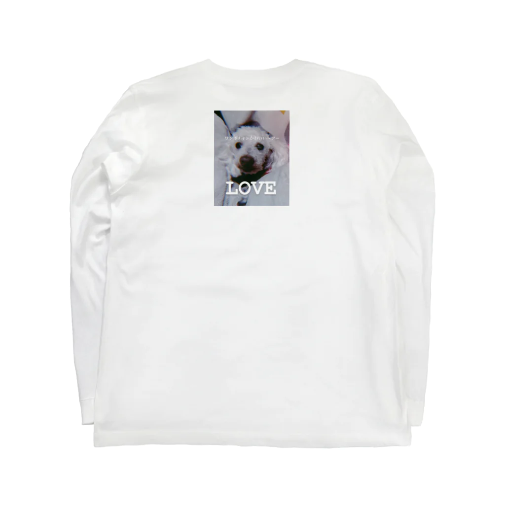 限界のワンボチャンかわいいね〜 Long Sleeve T-Shirt :back