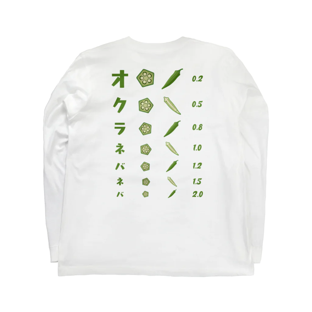 kg_shopの[☆両面] オクラネバネバ【視力検査表パロディ】 Long Sleeve T-Shirt :back