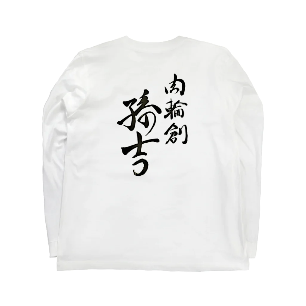 ishihiroの肉輪創 Long Sleeve T-Shirt :back