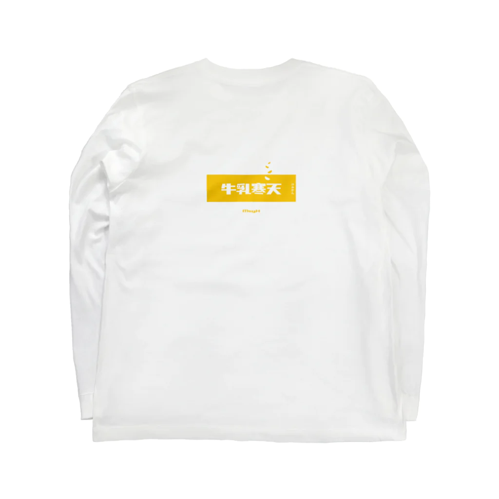 LitreMilk - リットル牛乳の牛乳寒天みかん (Mikan and Milk Agar) [両面] Long Sleeve T-Shirt :back