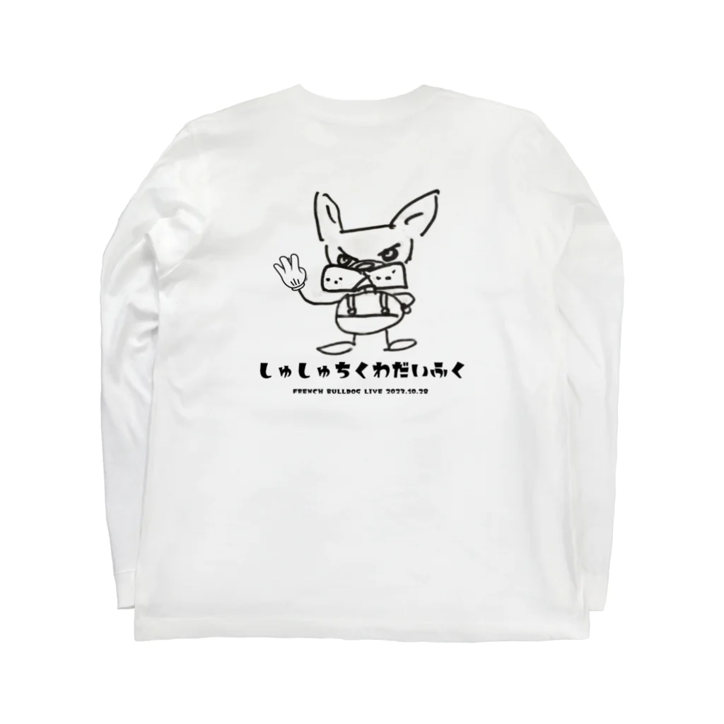 chouchou（しゅしゅ坊ちゃん）の思い出T ロングスリーブTシャツの裏面