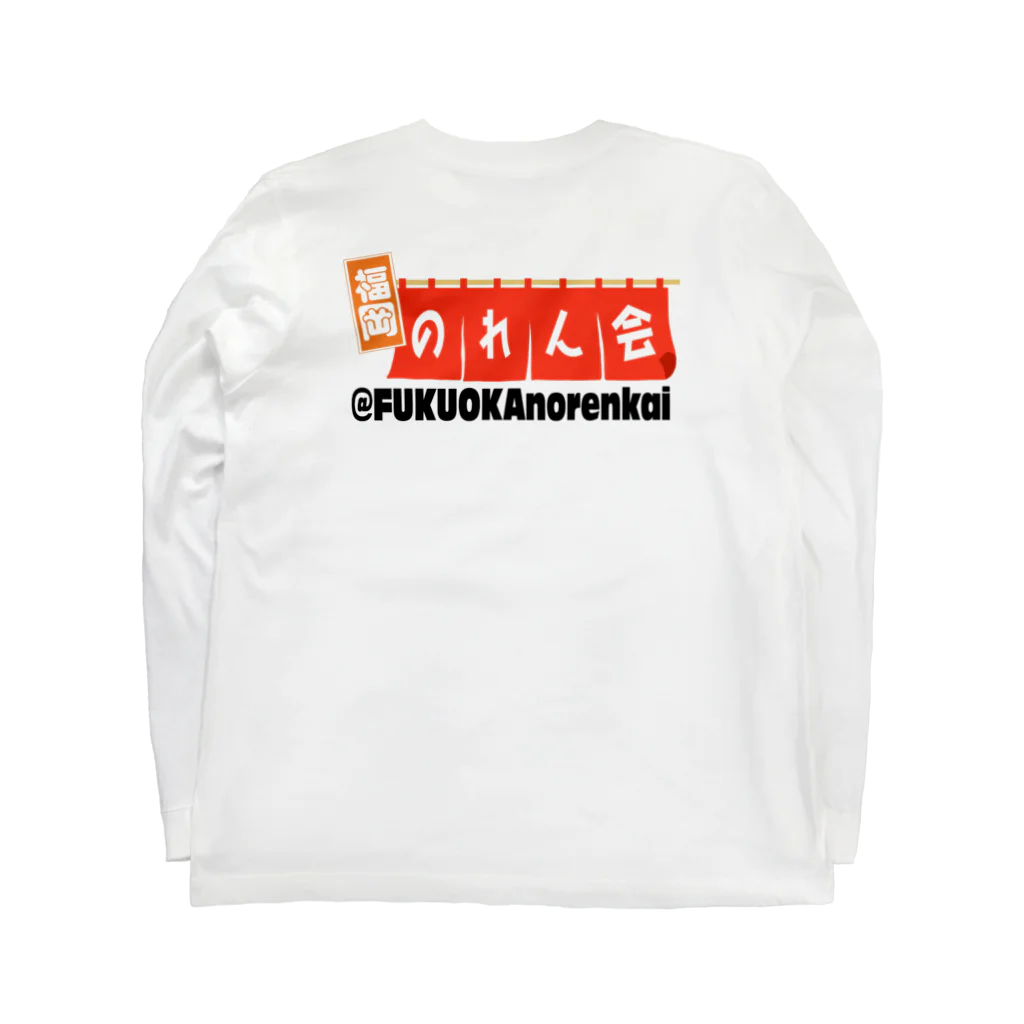 メガネボーイの福岡のれん会 Long Sleeve T-Shirt :back