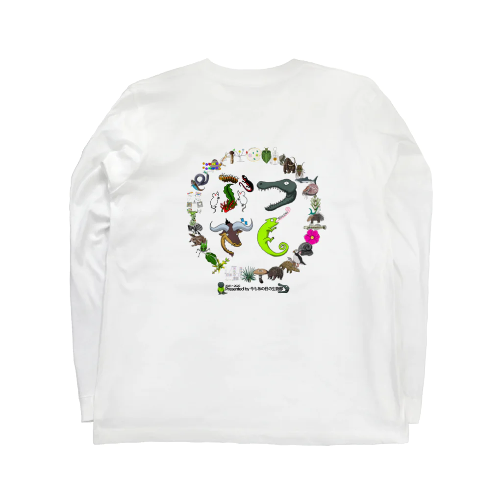 今もあの日の生物部 - グッズ販売班のぶつざく　記念グッズ Long Sleeve T-Shirt :back