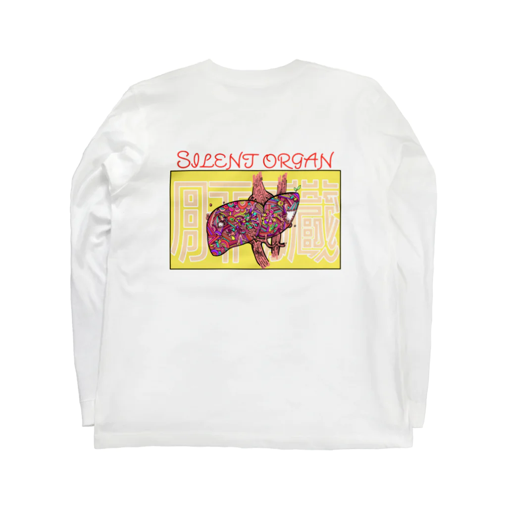 そらりんのショップの沈黙の臓器「肝臓」 Long Sleeve T-Shirt :back