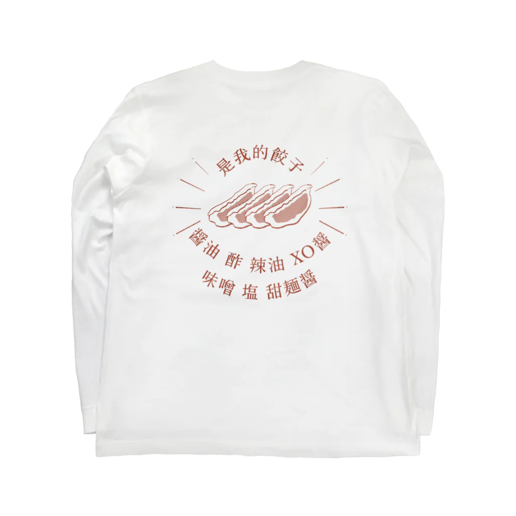 まおちの最強中華餃子倶楽部 II Long Sleeve T-Shirt :back