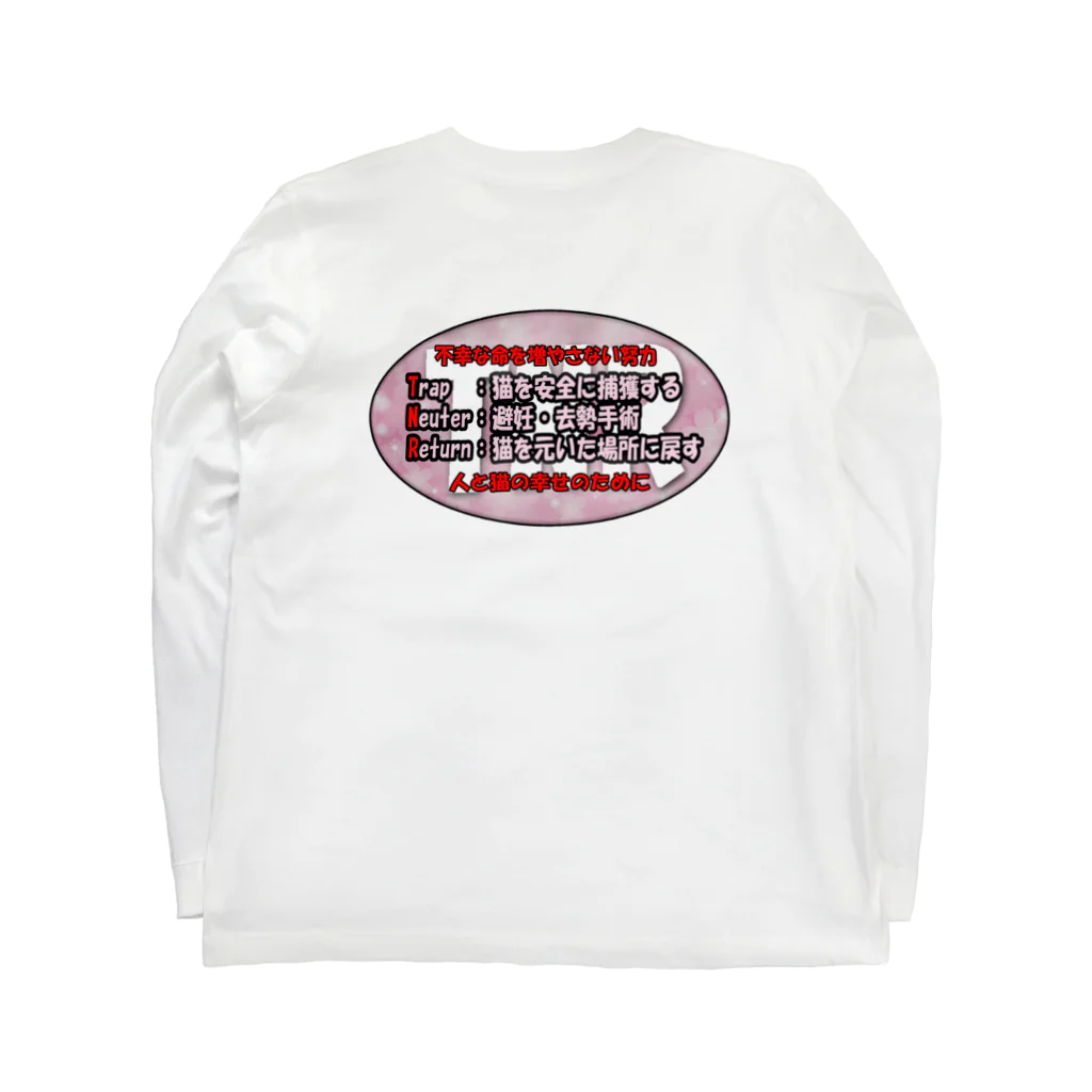 しぐれのパパのサクラ猫TNR応援グッズ Long Sleeve T-Shirt :back