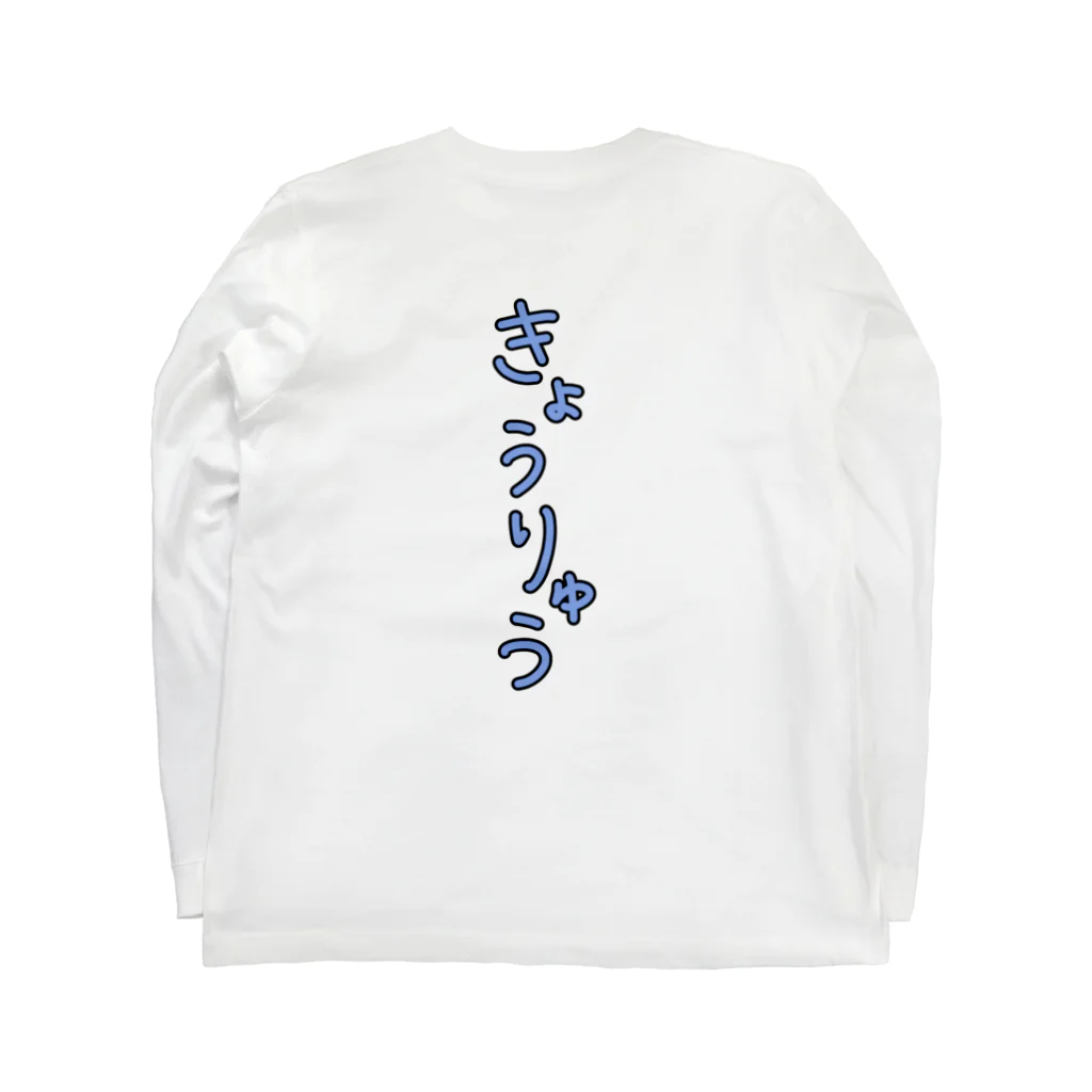 タナカカニのくびながきょうりゅう❗️恐竜❗️ ロングスリーブTシャツの裏面