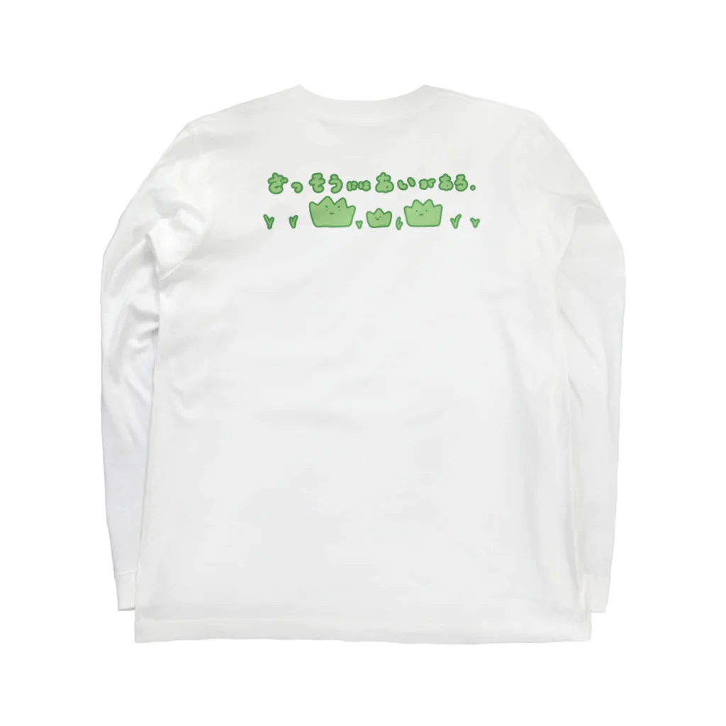 雑草には愛がある。のねこじゃらし Long Sleeve T-Shirt :back