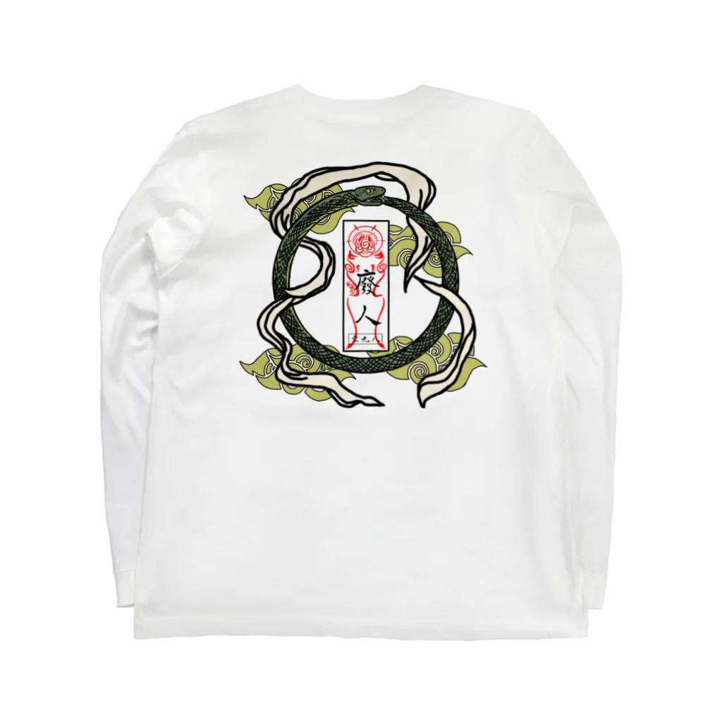 HIGH JINの廃人 Long Sleeve T-Shirt :back