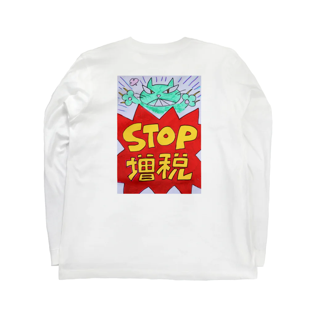 れいわ川越比企勝手連グッズのSTOP増税（両面） Long Sleeve T-Shirt :back