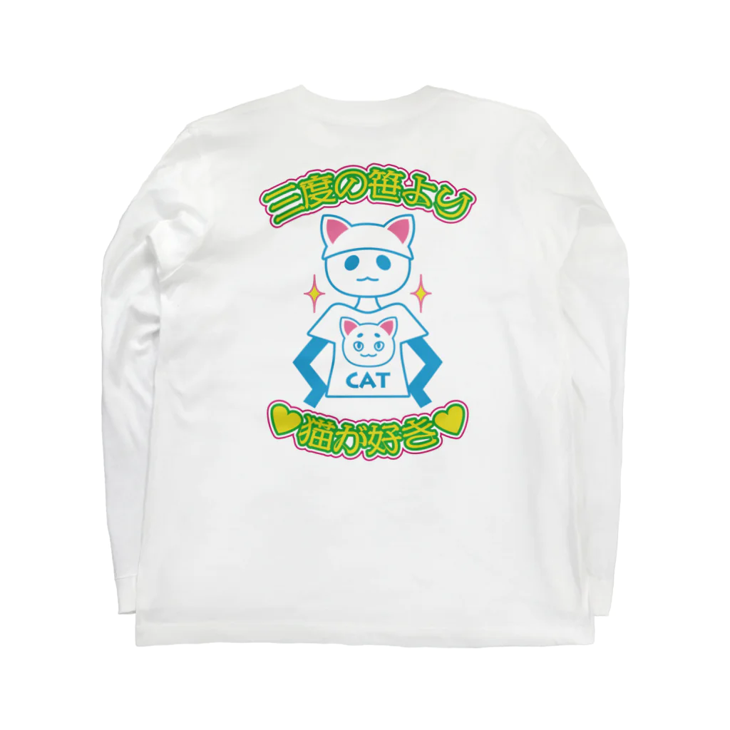 elmi_niikawaの三度の笹より猫が好き　背面版 Long Sleeve T-Shirt :back