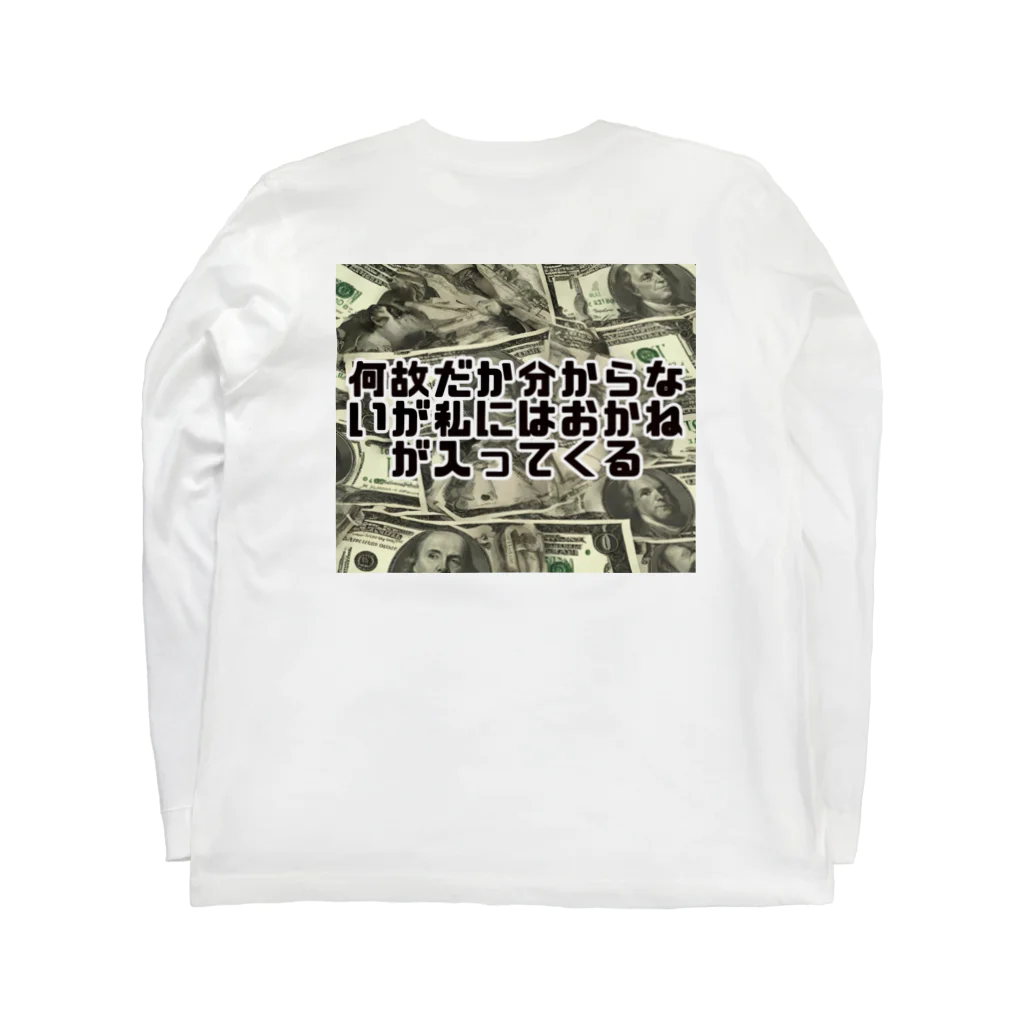 Yamapの何故だか分からないが私にはおかねが入ってくる Long Sleeve T-Shirt :back