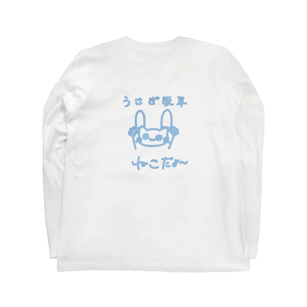 まったりと٩(　ᐕ)وのねこ〜ちゃん Long Sleeve T-Shirt :back