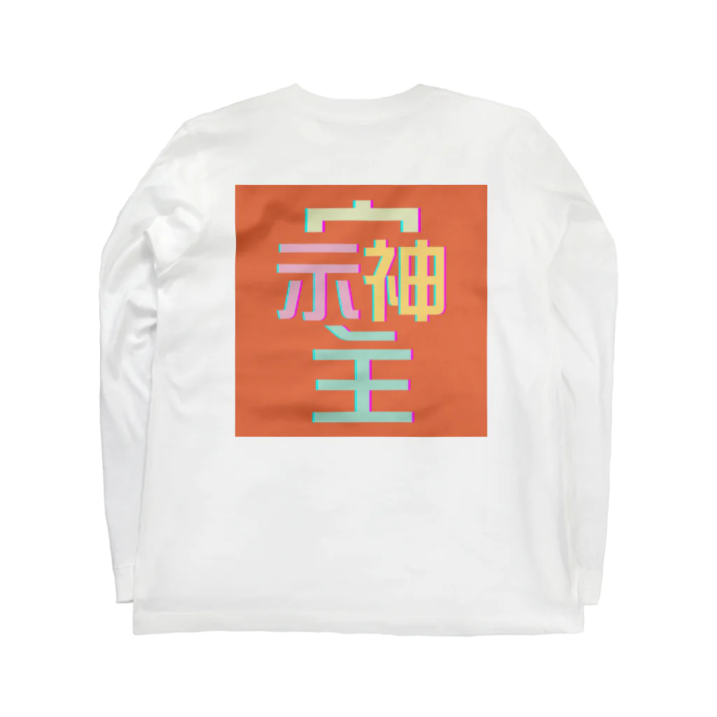 Thanks And You. STUDIOのそしじ：アームデザイン -オレンジ- Long Sleeve T-Shirt :back