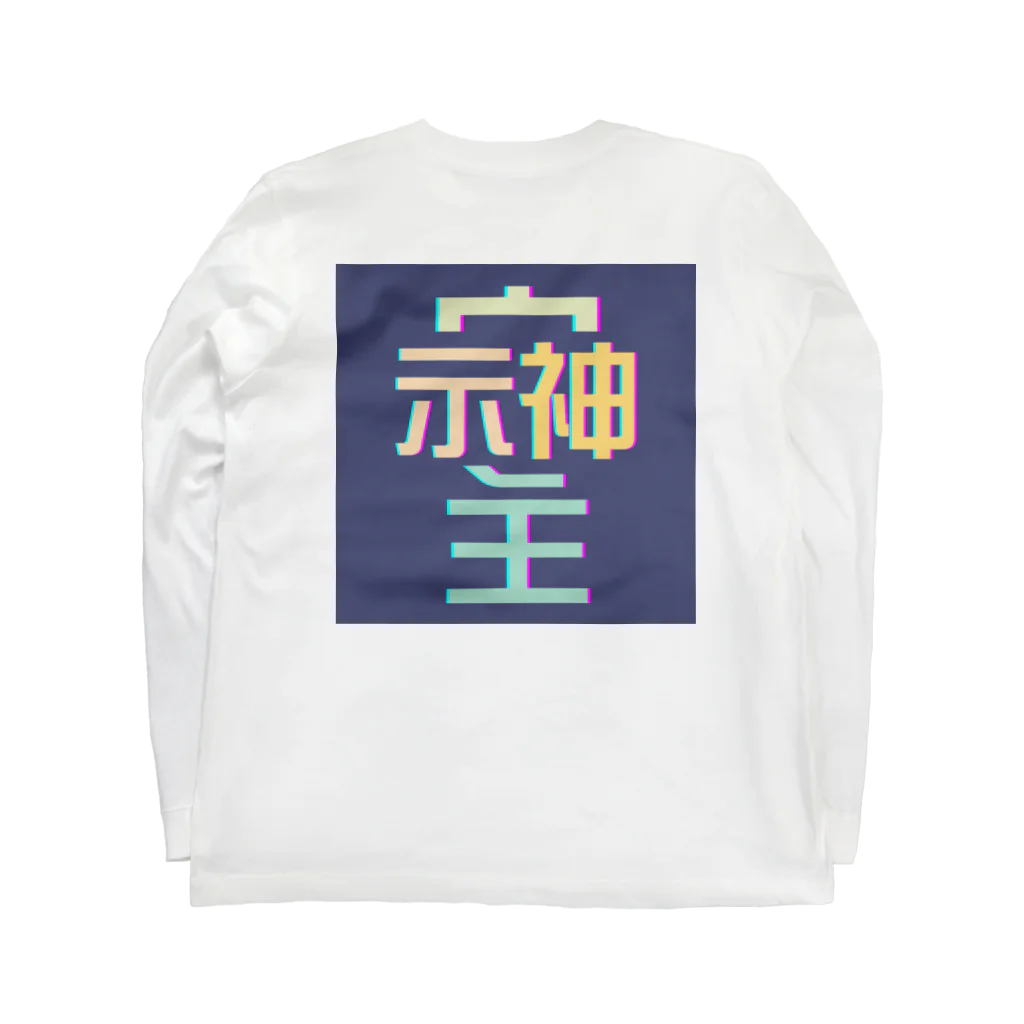 Thanks And You. STUDIOのそしじ　-ミッドナイト- Long Sleeve T-Shirt :back