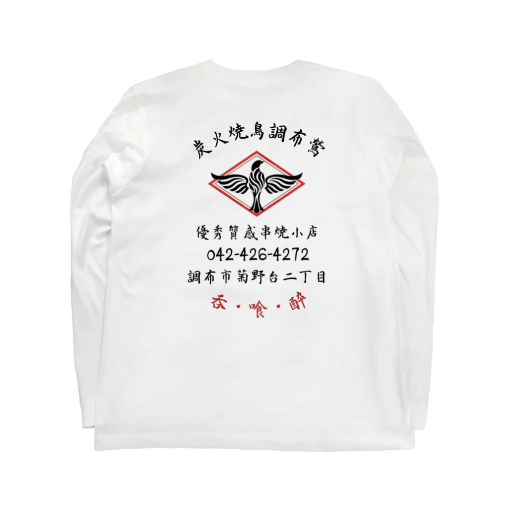 YuRaSaRaのウグイスロンT Long Sleeve T-Shirt :back