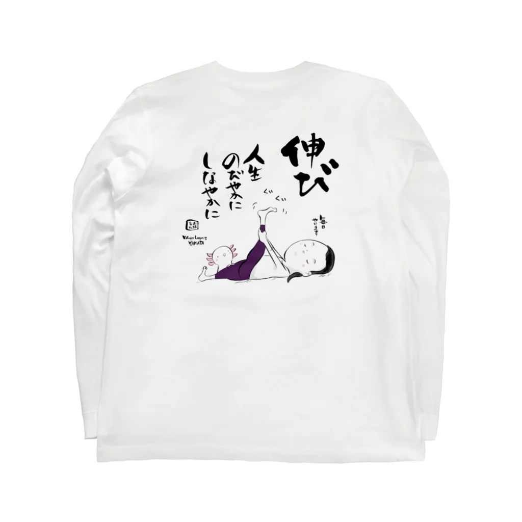 ウーパールーパーの館のウーパールーパーとストレッチ女性 Long Sleeve T-Shirt :back