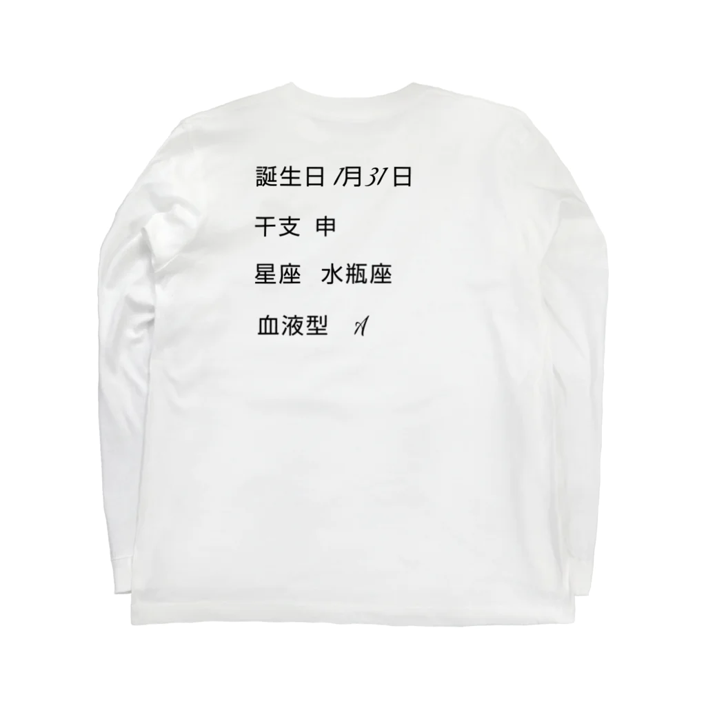 KousuiMikuの1月31日 申年 水瓶座 A型 Tシャツ ロングスリーブTシャツの裏面