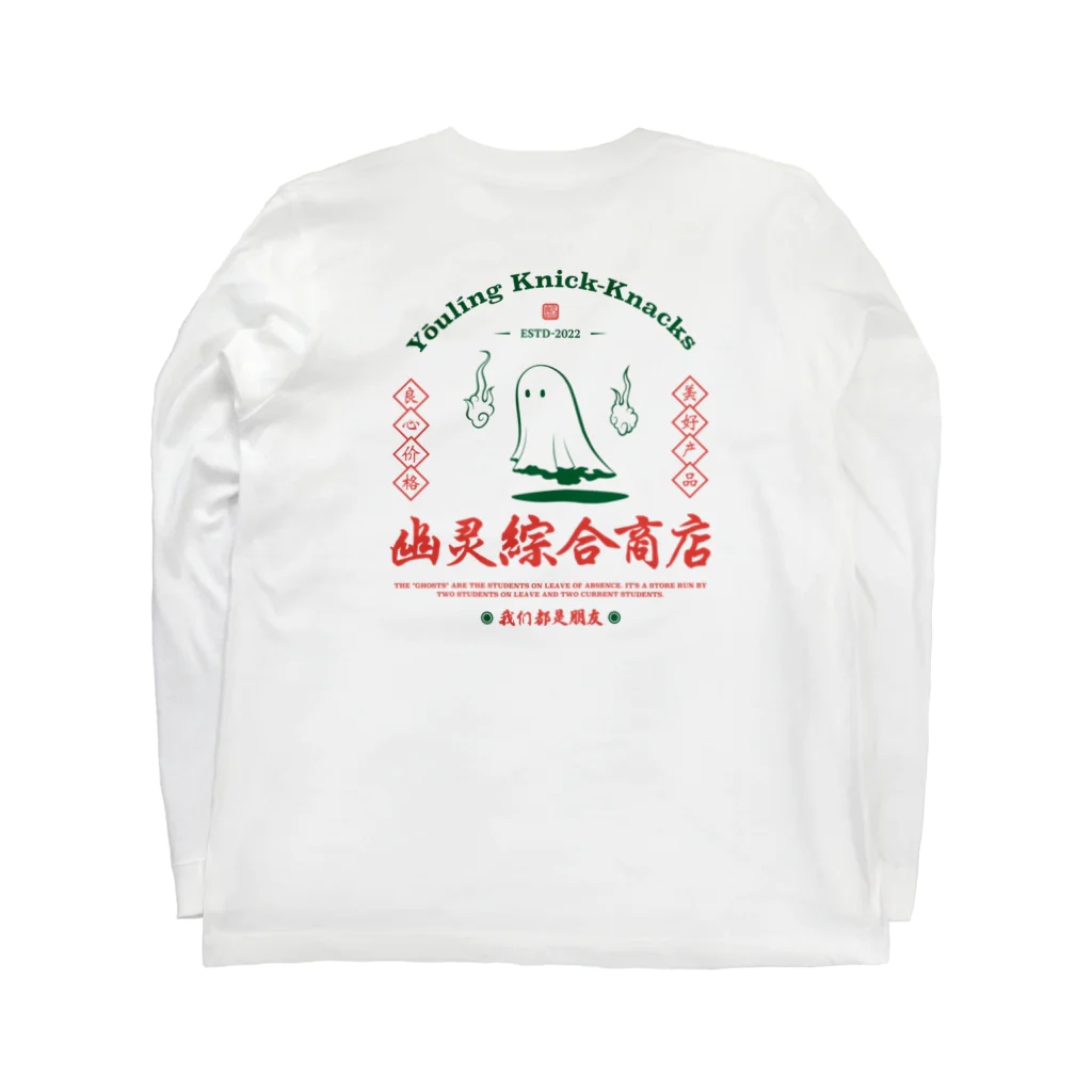 884工廠/ハチハチヨンの幽灵綜合商店 ロングスリーブTシャツの裏面