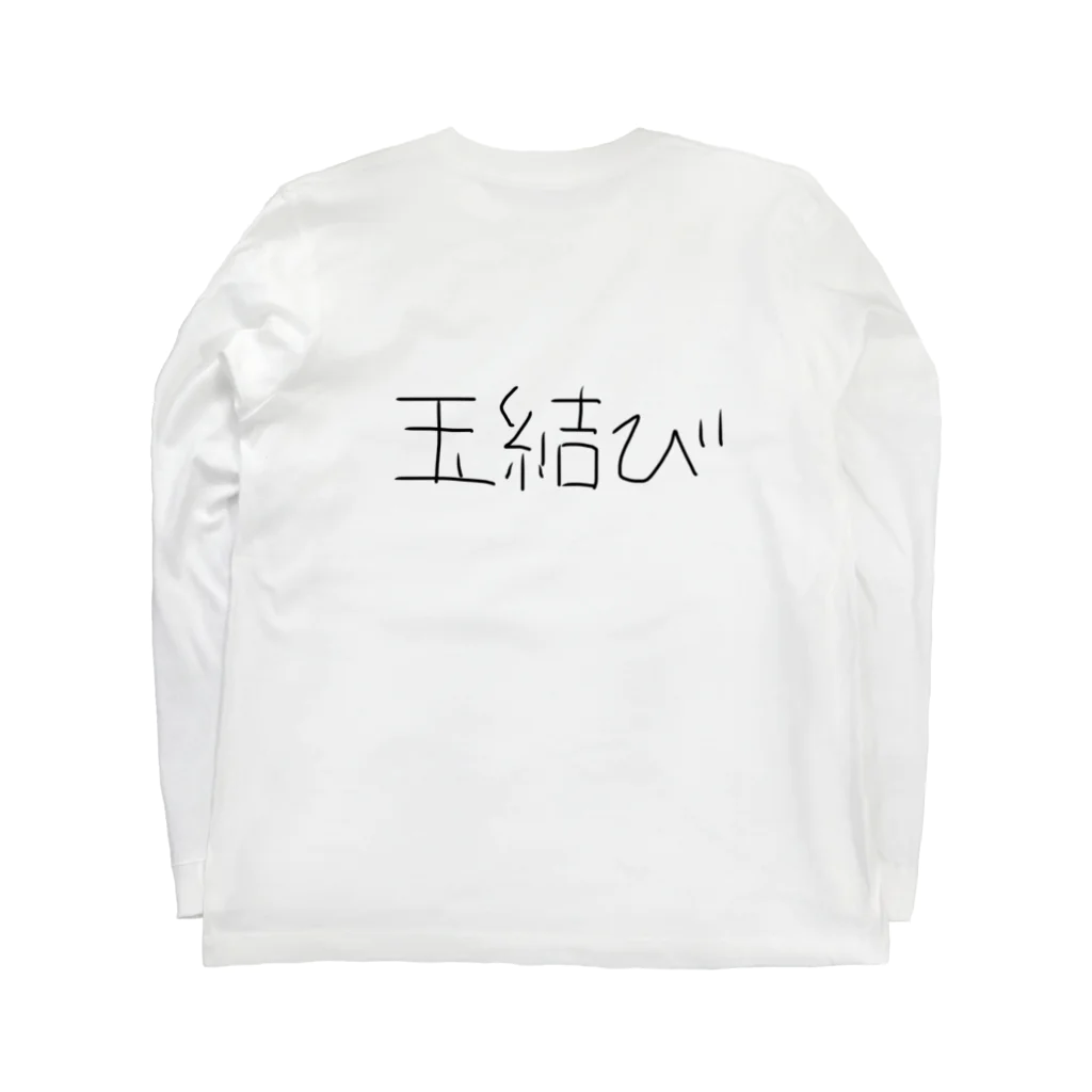 たけ屋の屋の玉結び Long Sleeve T-Shirt :back
