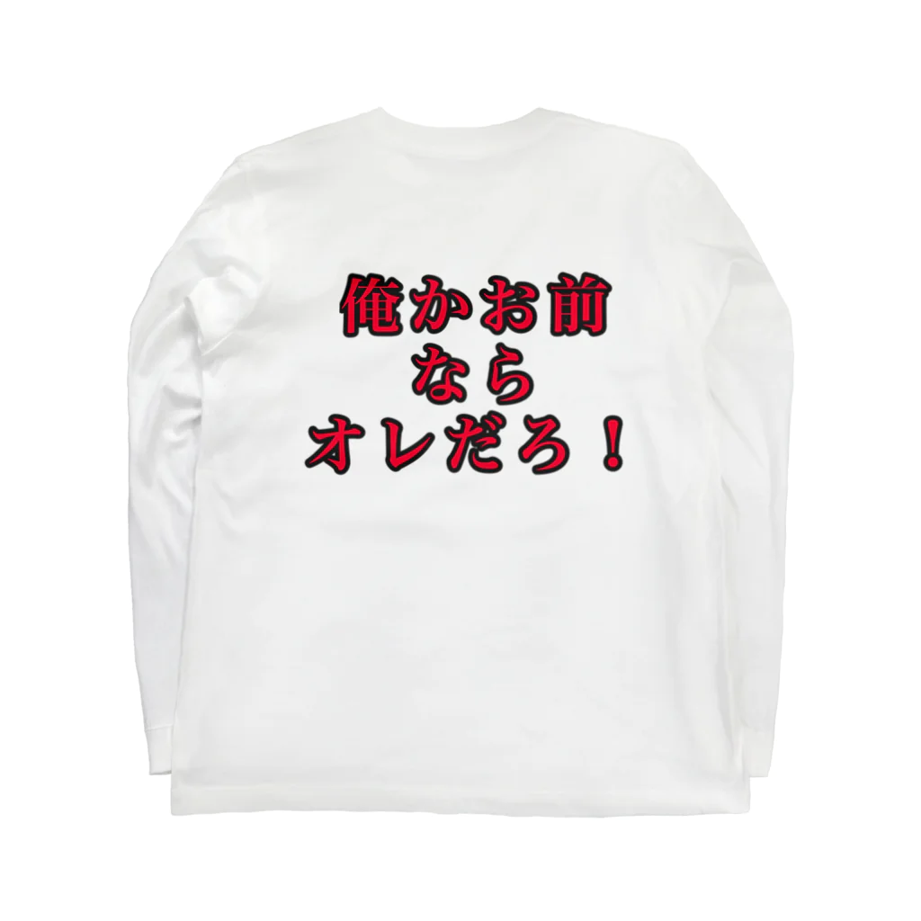 海坊主の俺かお前 Long Sleeve T-Shirt :back