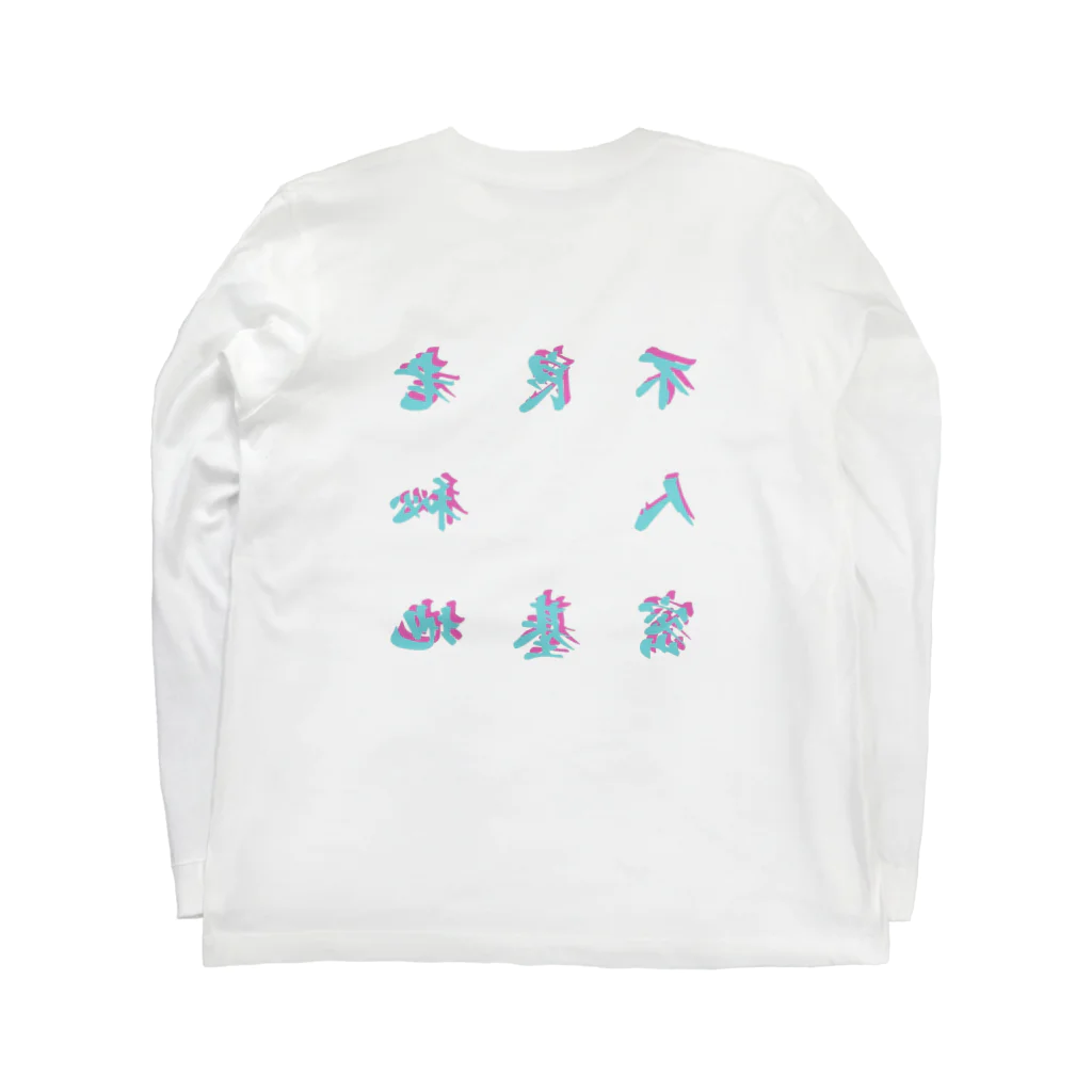 &&& -endless-の不良老人秘密基地　vivid ロングスリーブTシャツの裏面