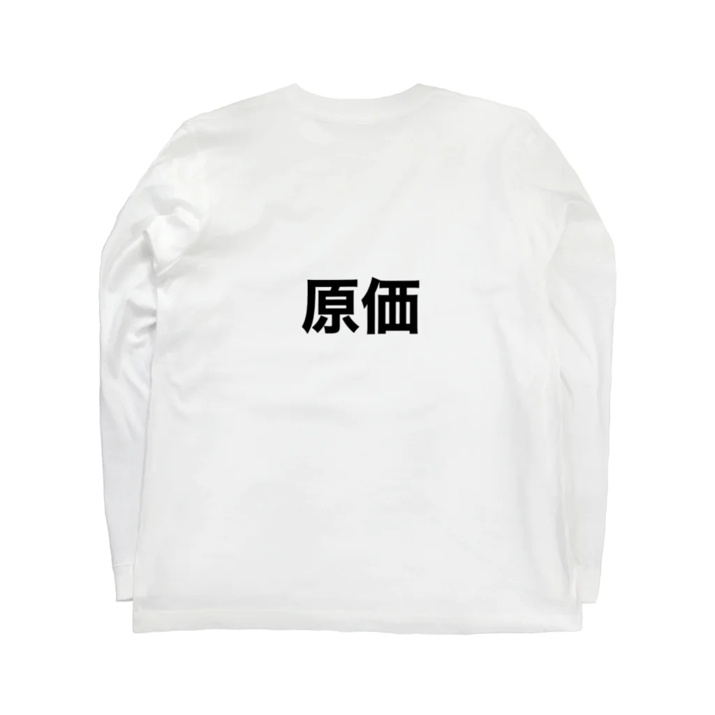 モチベーションはみんなの笑顔の売れたとて1円たりとも利益がでない長袖Tシャツ ロングスリーブTシャツの裏面