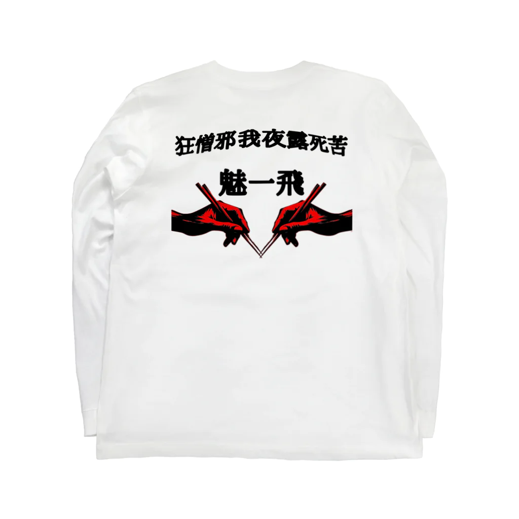 mihhyのMIHHY Long Sleeve T-Shirt :back