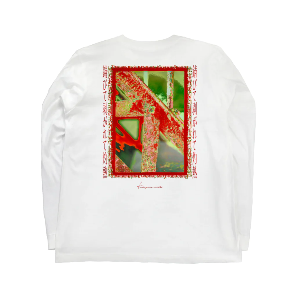 Kazumichi Otsubo's Souvenir departmentの錆びて剥がれて灼熱 ~ レッド＆グリーン Long Sleeve T-Shirt :back