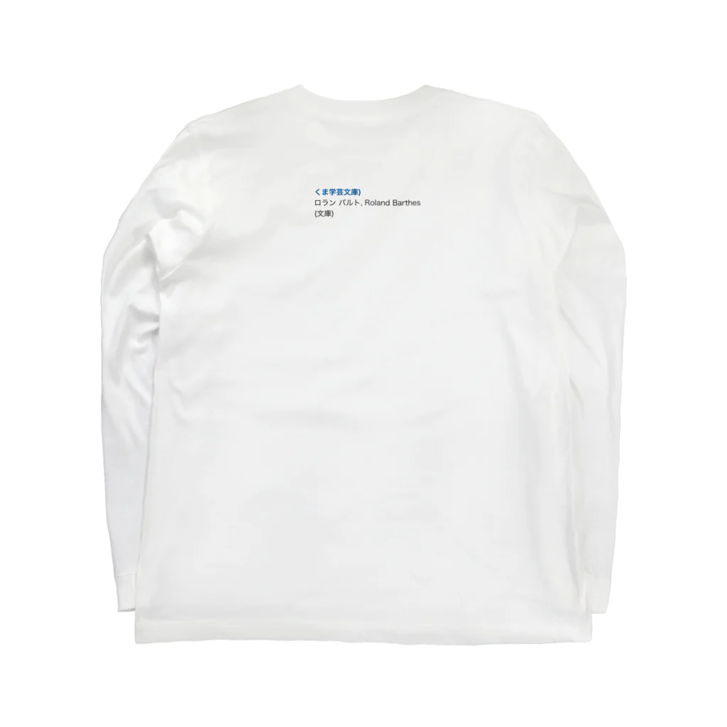 「ごめん々ね 」と言っのねねね Long Sleeve T-Shirt :back