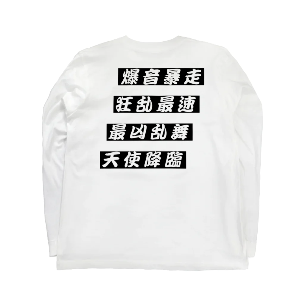 StrangeTwist -ストレンジツイスト-の爆音天使 Long Sleeve T-Shirt :back