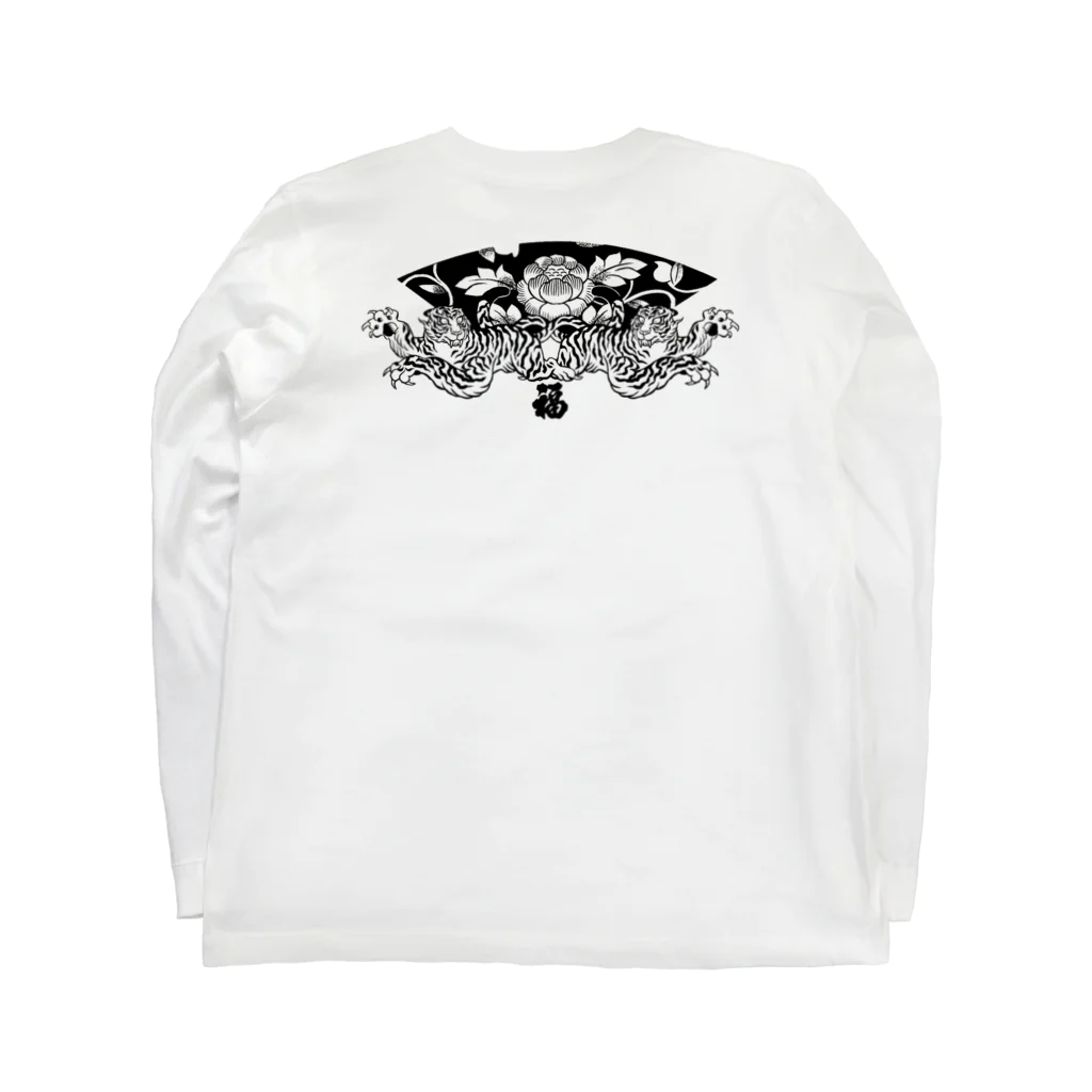 メイドイン極楽スズリ店の背中に二頭の虎 Long Sleeve T-Shirt :back