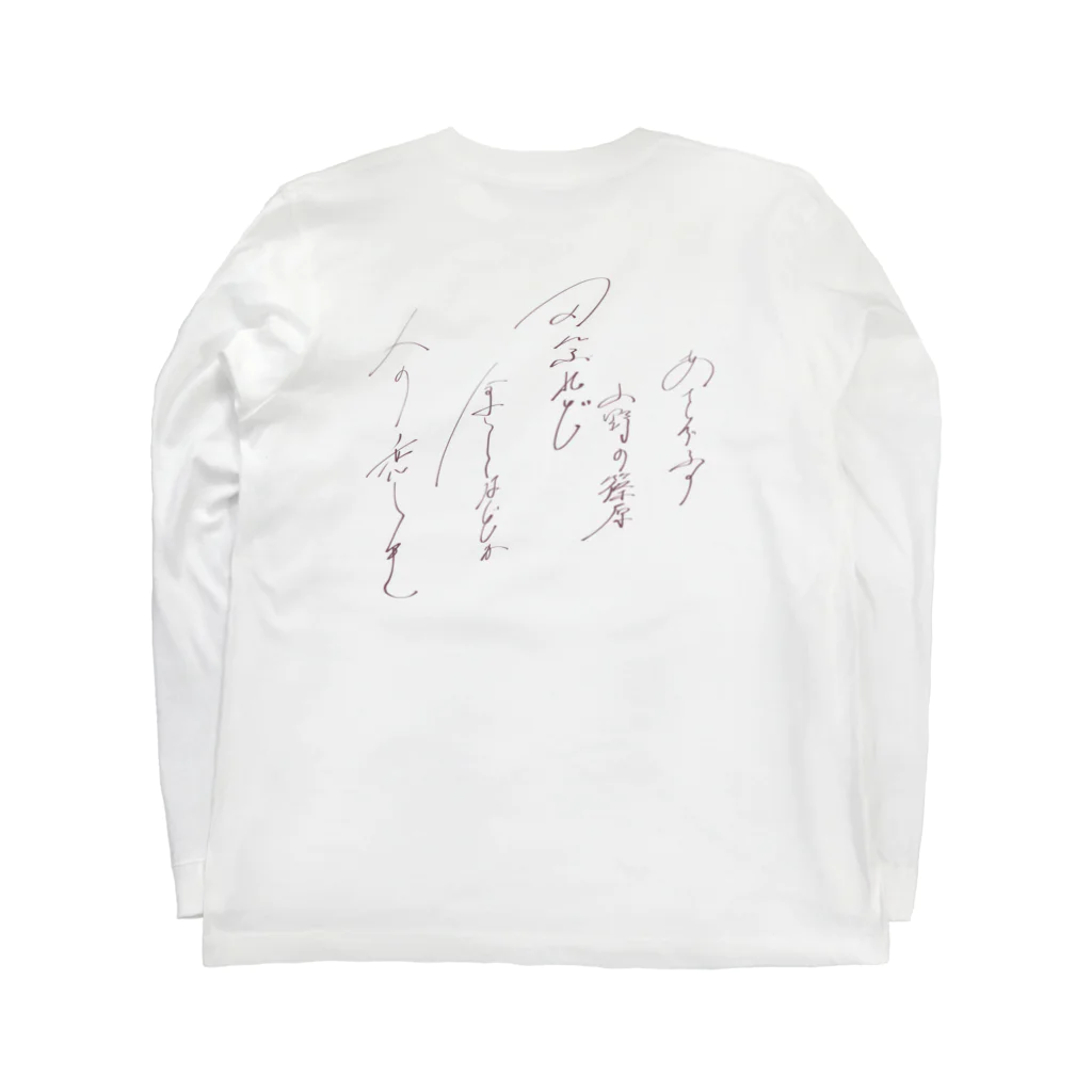 Lv.21のあさぢふの Long Sleeve T-Shirt :back