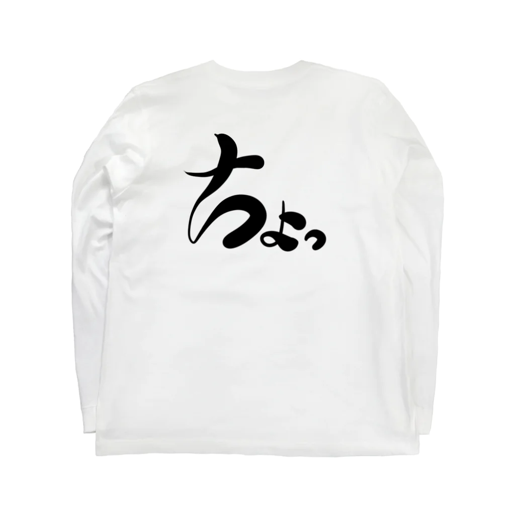 Internal Dragonのちょっ Long Sleeve T-Shirt :back