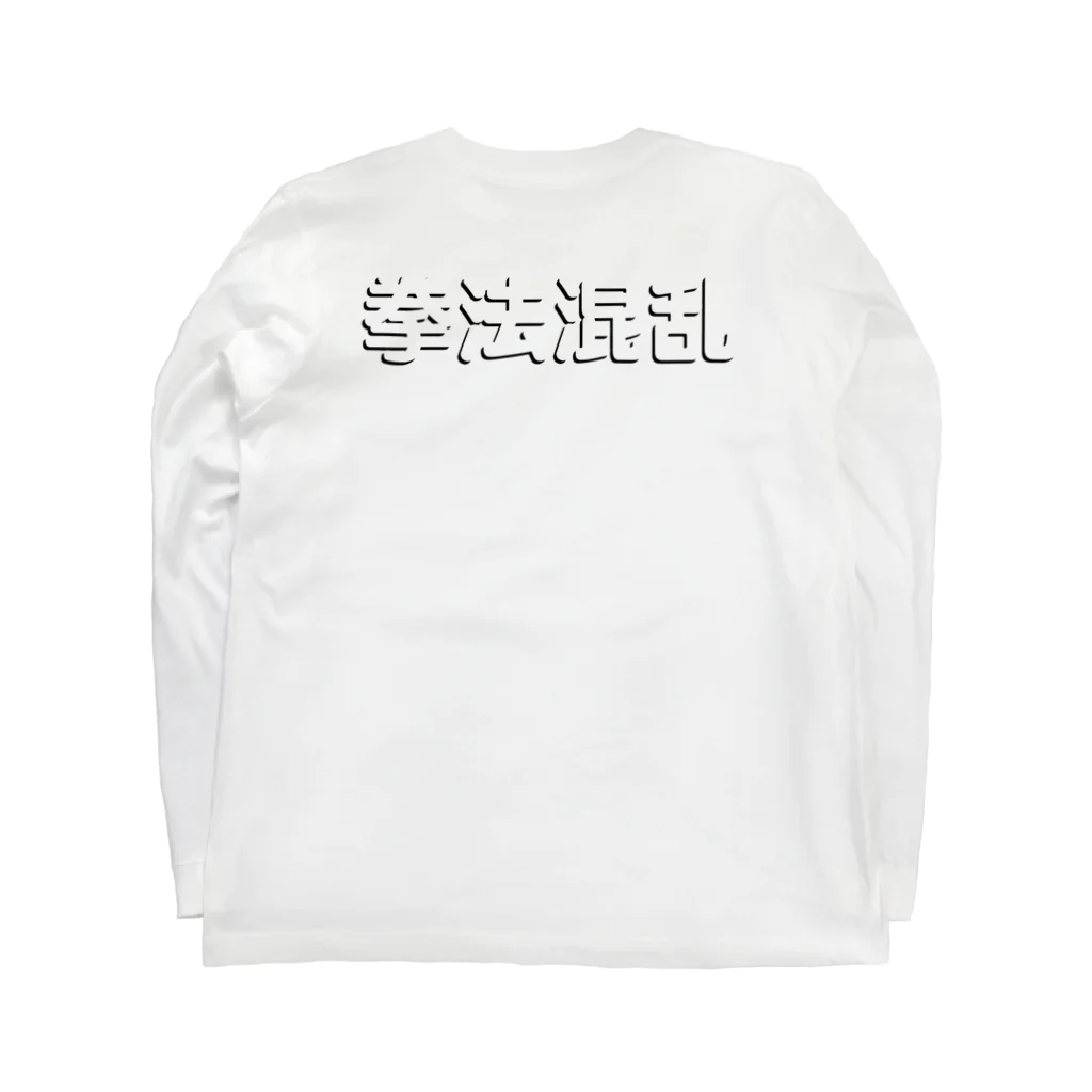 StrangeTwist -ストレンジツイスト-の成龍が好きだから Long Sleeve T-Shirt :back