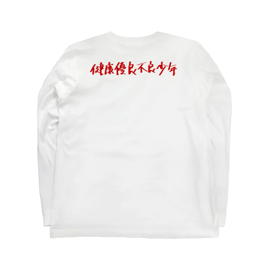 StrangeTwist -ストレンジツイスト-の健康優良少女&少年 Long Sleeve T-Shirt :back