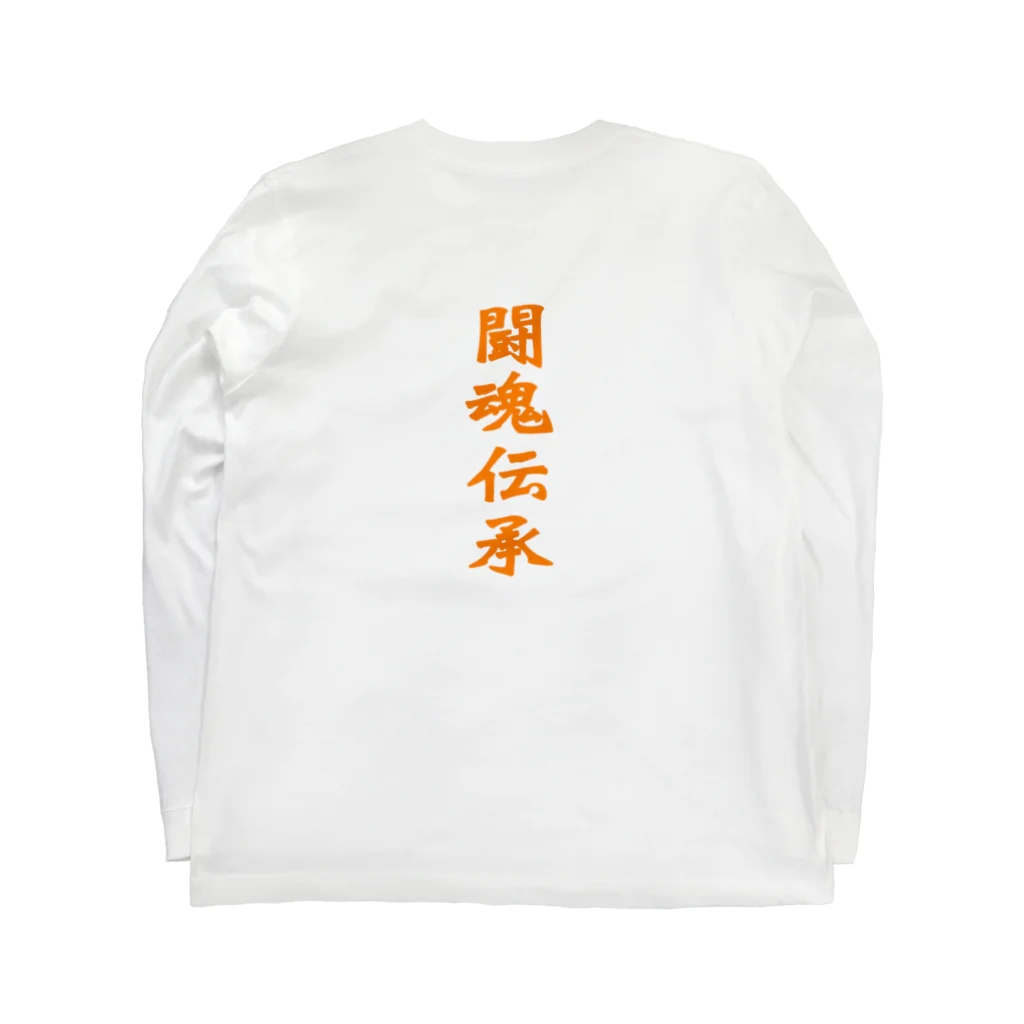 忍の里の闘魂伝承 ロングスリーブTシャツの裏面