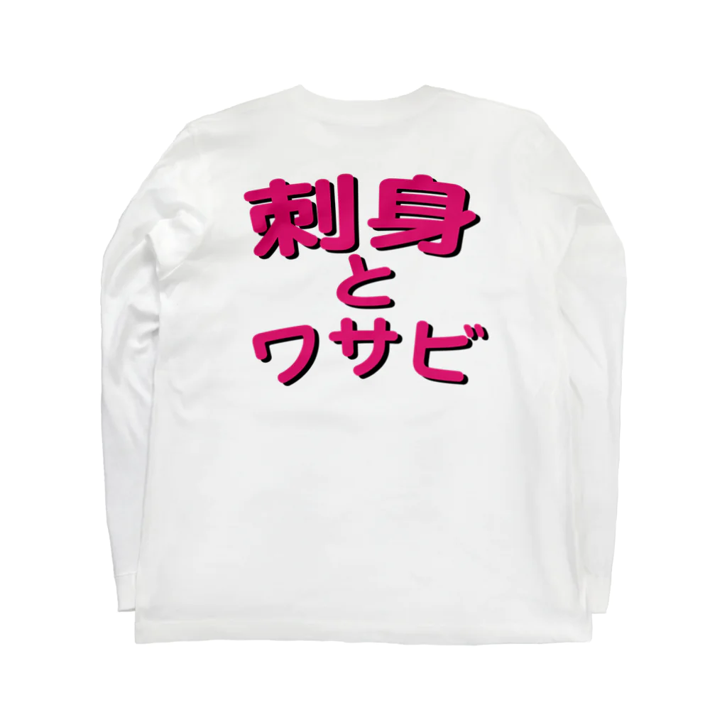 StrangeTwist -ストレンジツイスト-の刺身はヘルシー ロングスリーブTシャツの裏面