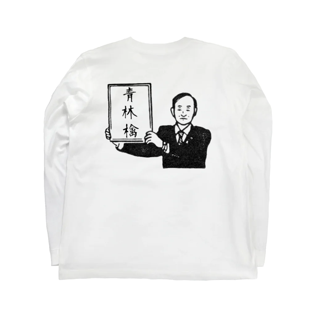 _kitatun_の学祭ロンT Long Sleeve T-Shirt :back