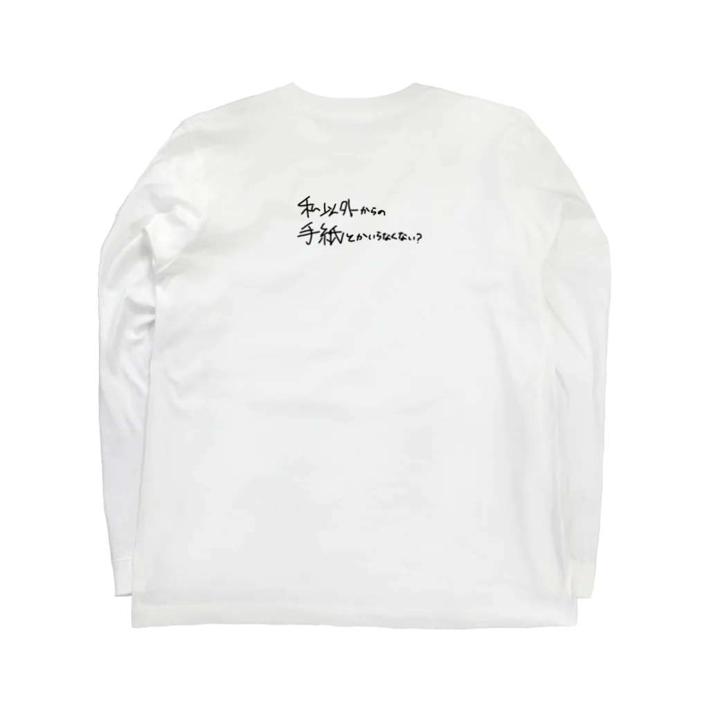 とんかつの私以外からの手紙とかいらないよね？ Long Sleeve T-Shirt :back