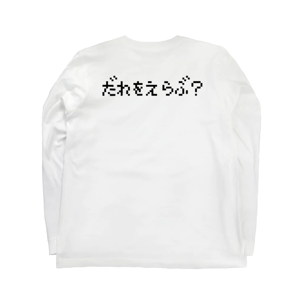 StrangeTwist -ストレンジツイスト-のどっちを選んだ？ Long Sleeve T-Shirt :back