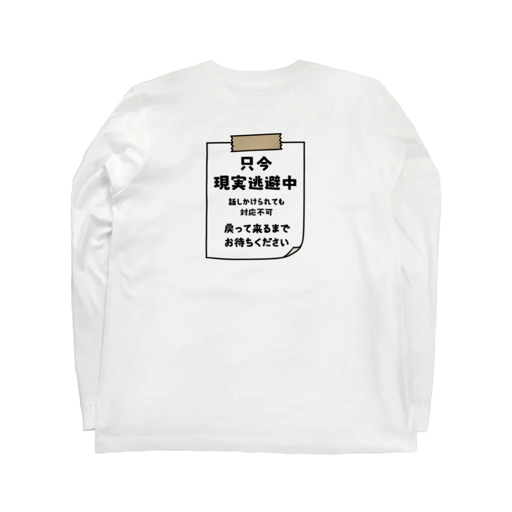 すとろべりーガムFactoryの【バックプリントver.】 只今、現実逃避中 Long Sleeve T-Shirt :back