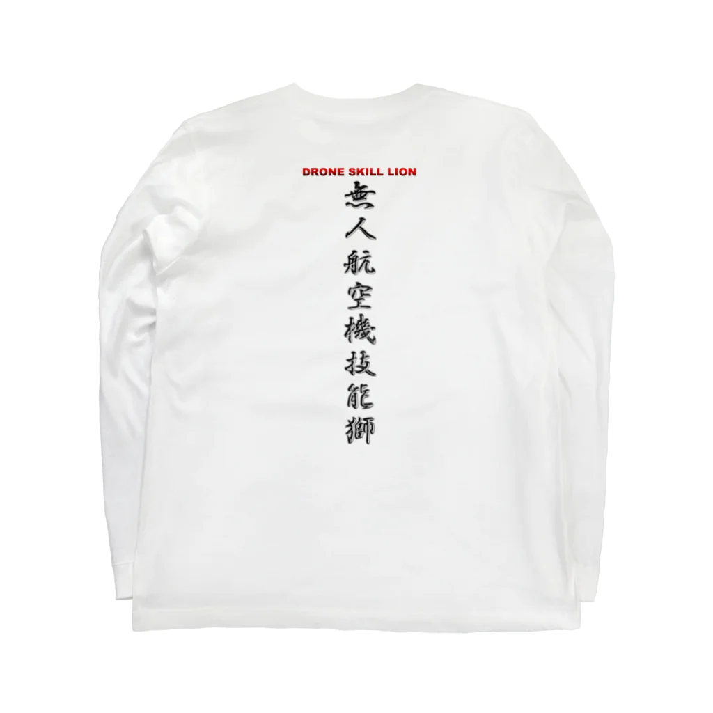 ぎのうし群の無人航空機技能獅金属文字シンプルA Long Sleeve T-Shirt :back