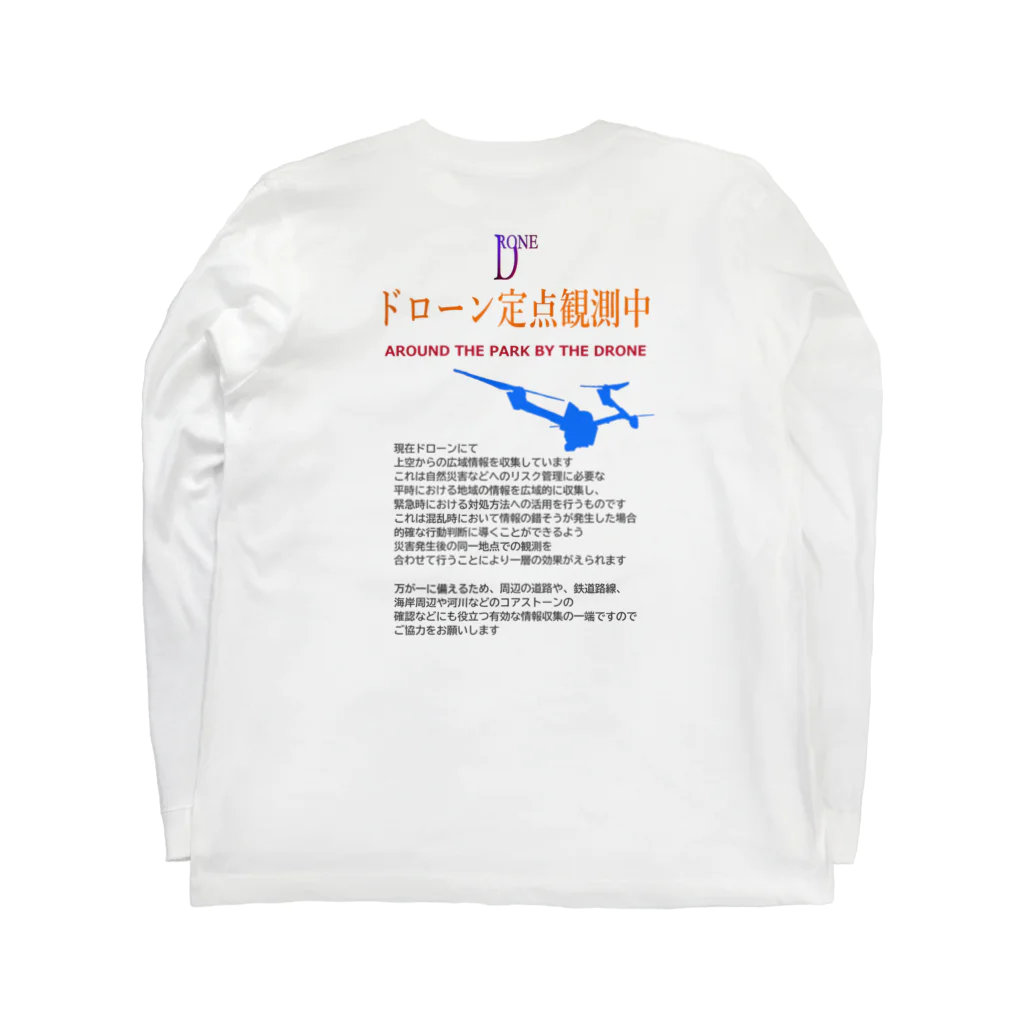 ぎのうし群のドローンで市民活動 Long Sleeve T-Shirt :back