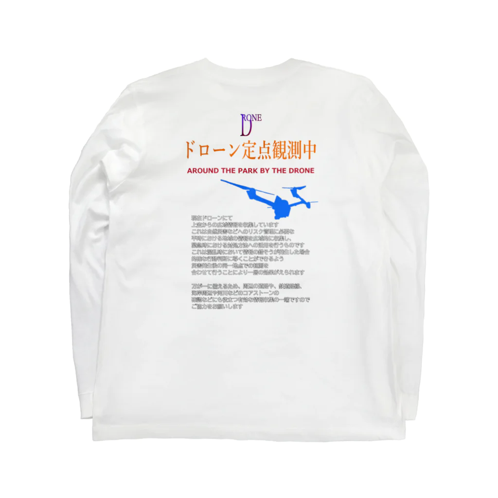 ぎのうし群のドローンで市民活動（forダーク） ロングスリーブTシャツの裏面