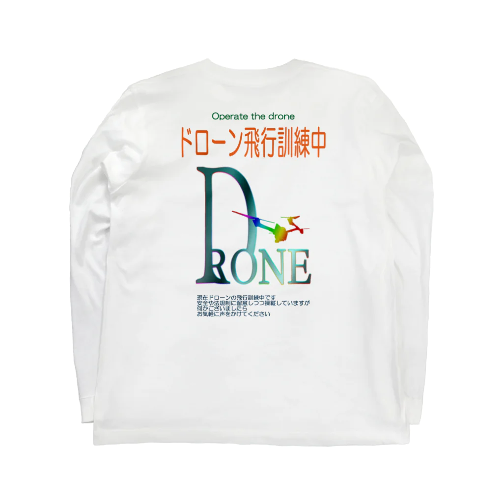 ぎのうし群のドローン練習するぞ Long Sleeve T-Shirt :back