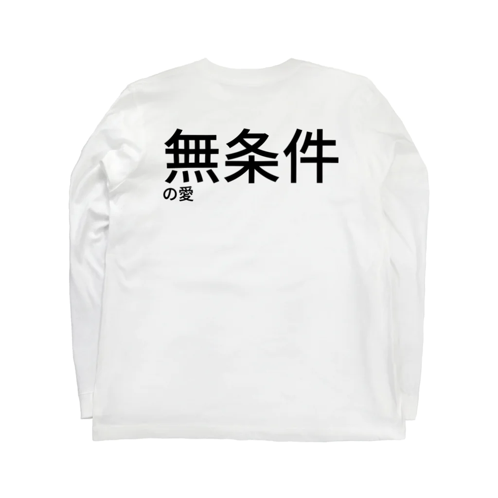 seide.blume～Ｄ＊Ｒ～の無条件の愛 ロングスリーブTシャツの裏面