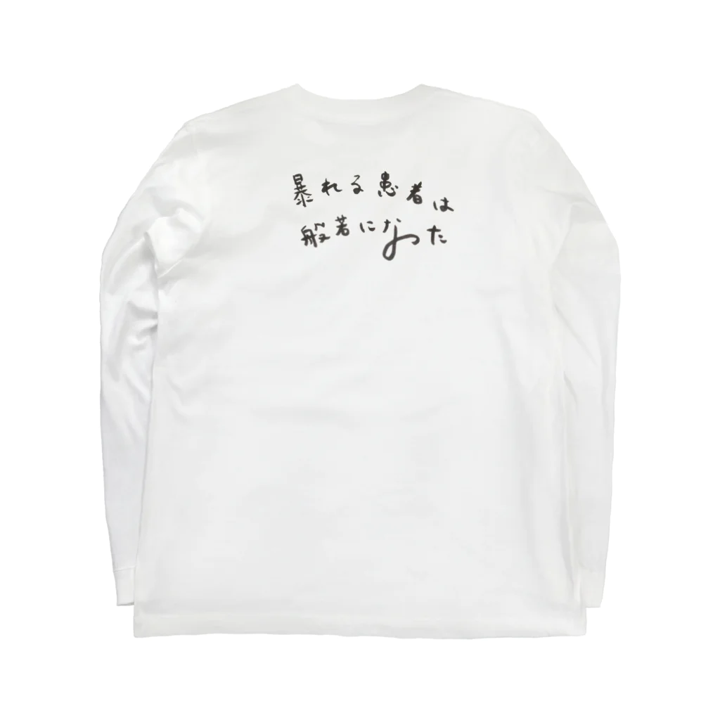 ふとん子のお店の暴れる患者は般若(はんにゃ)になった Long Sleeve T-Shirt :back